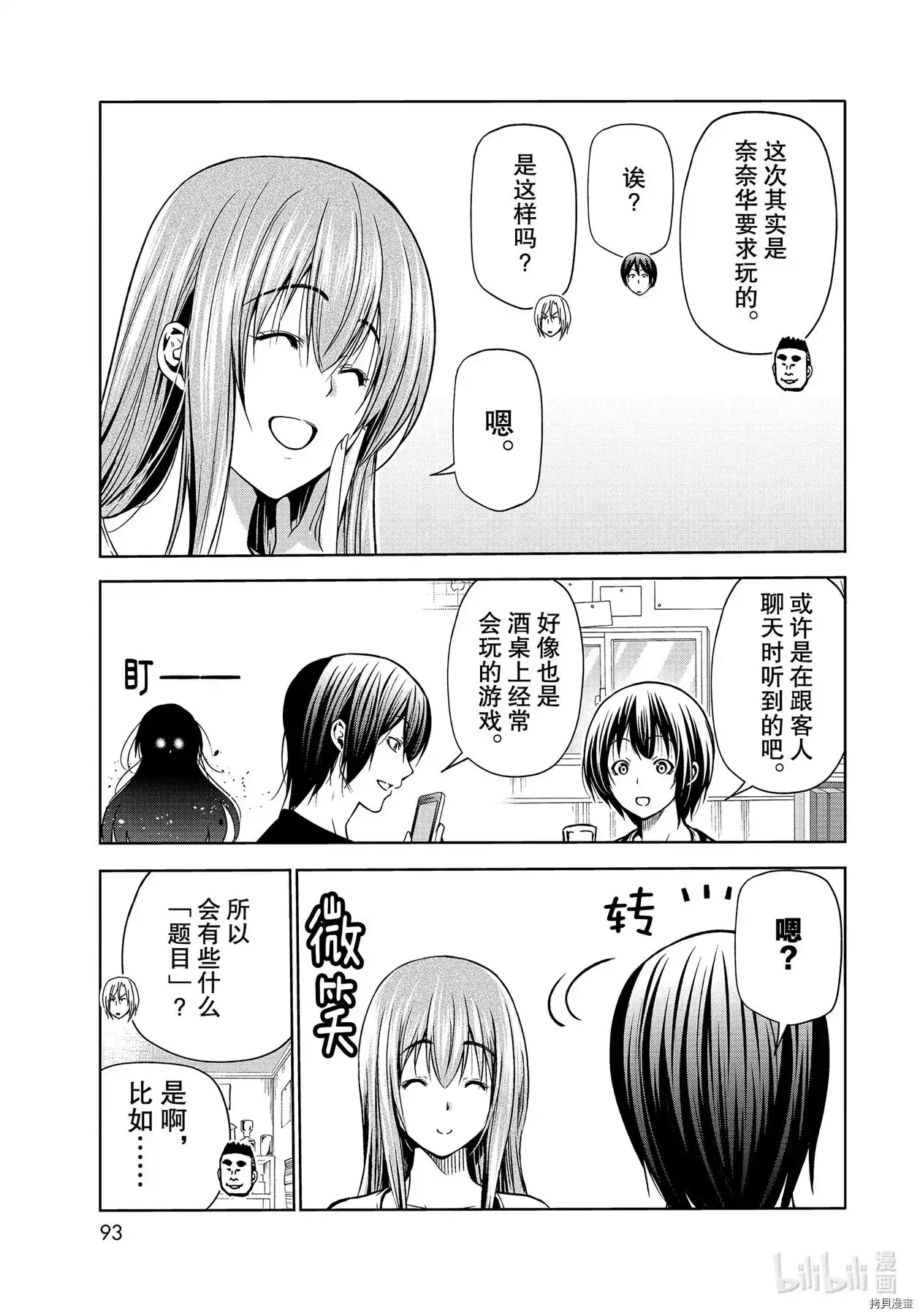 GRANDBLUE碧蓝之海 单话 第70话 第3页