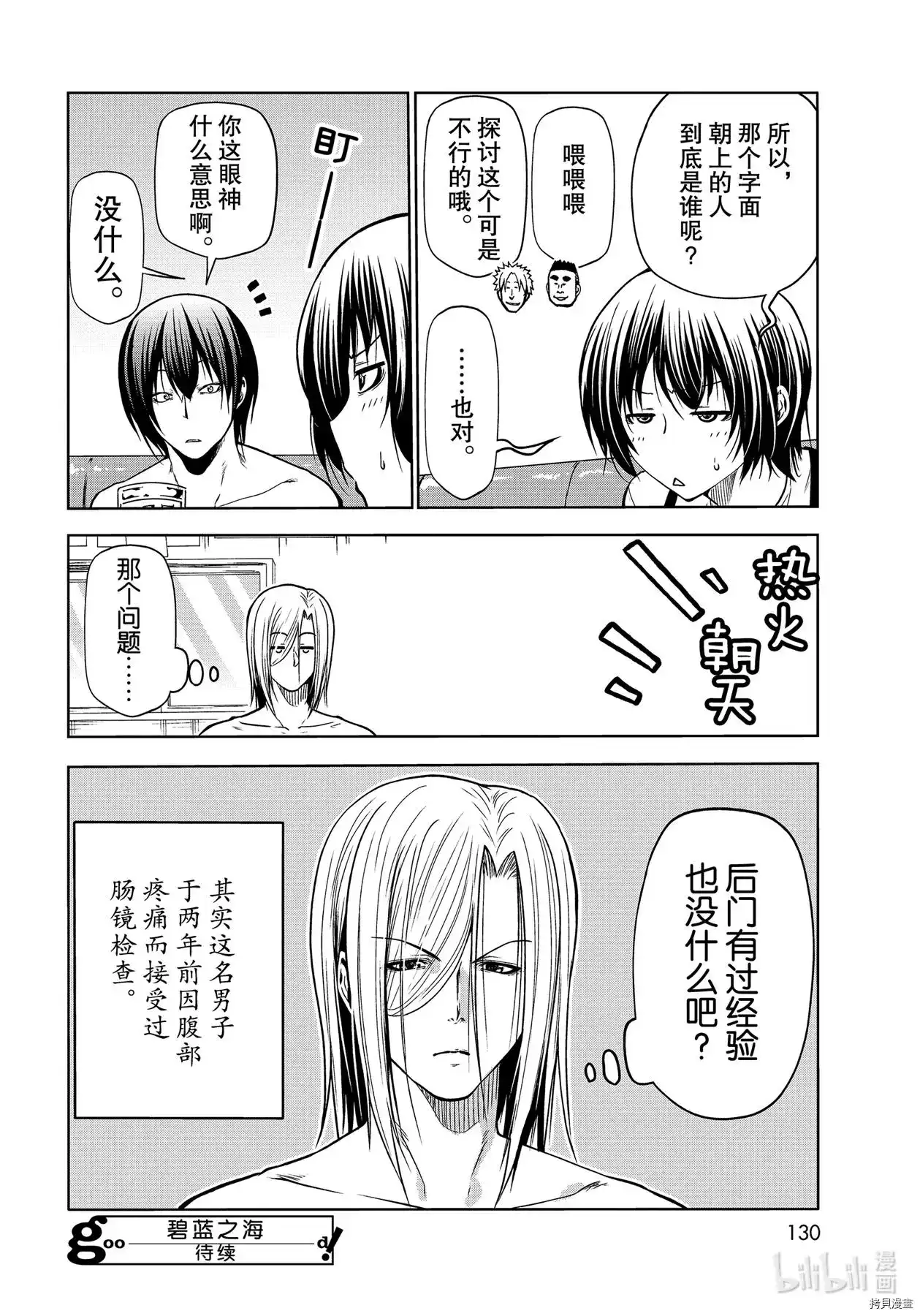 GRANDBLUE碧蓝之海 单话 第70话 第40页