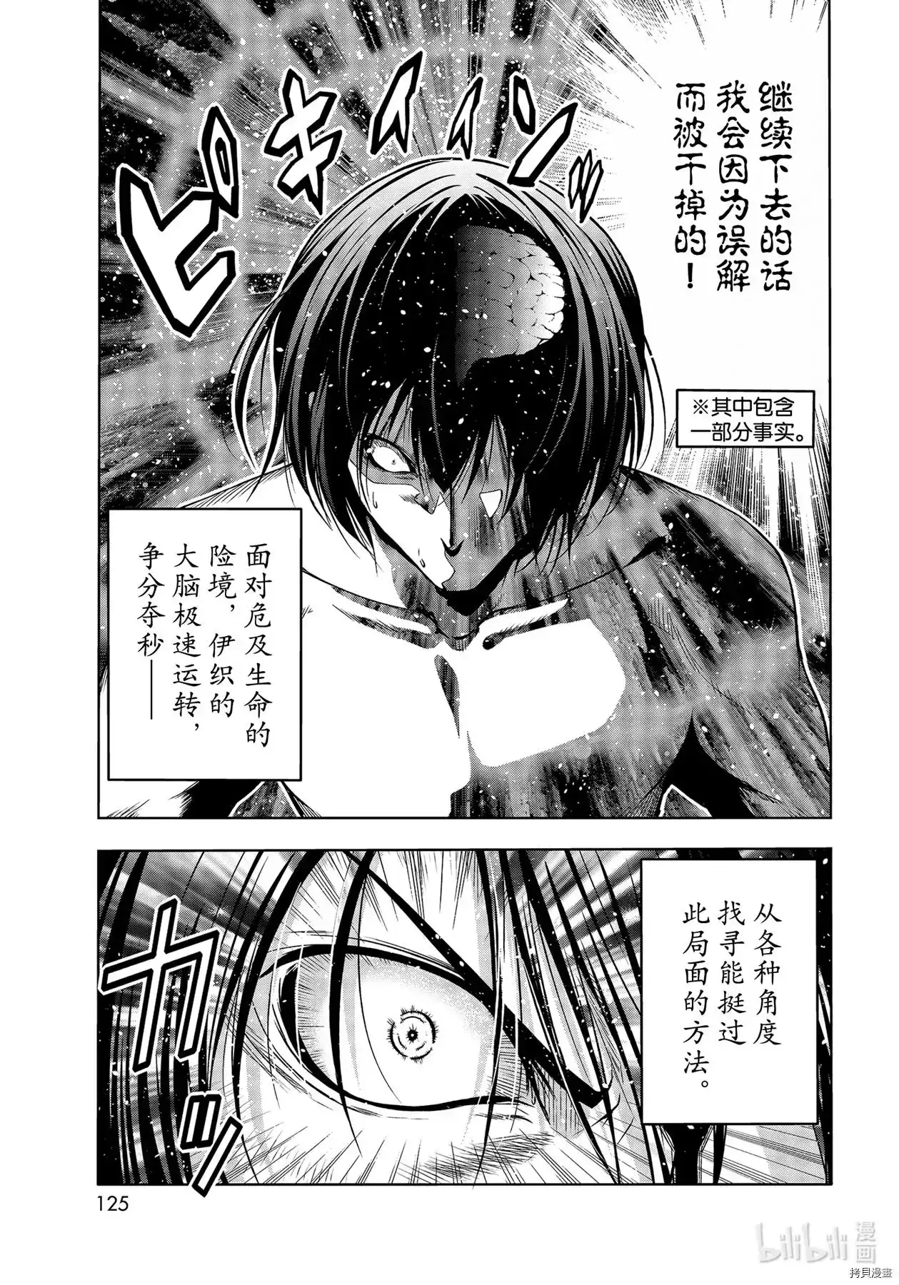 GRANDBLUE碧蓝之海 单话 第70话 第35页