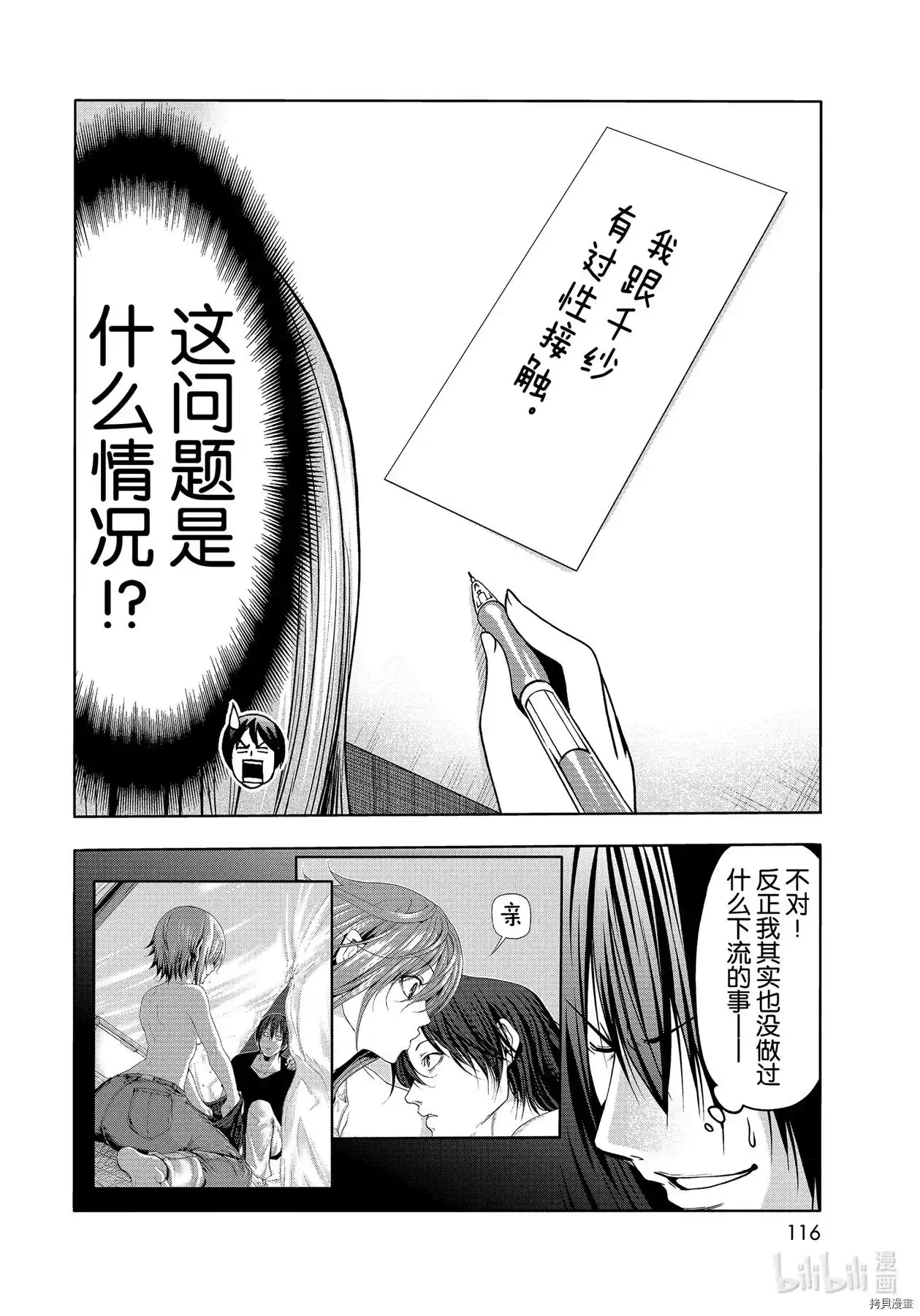 GRANDBLUE碧蓝之海 单话 第70话 第26页