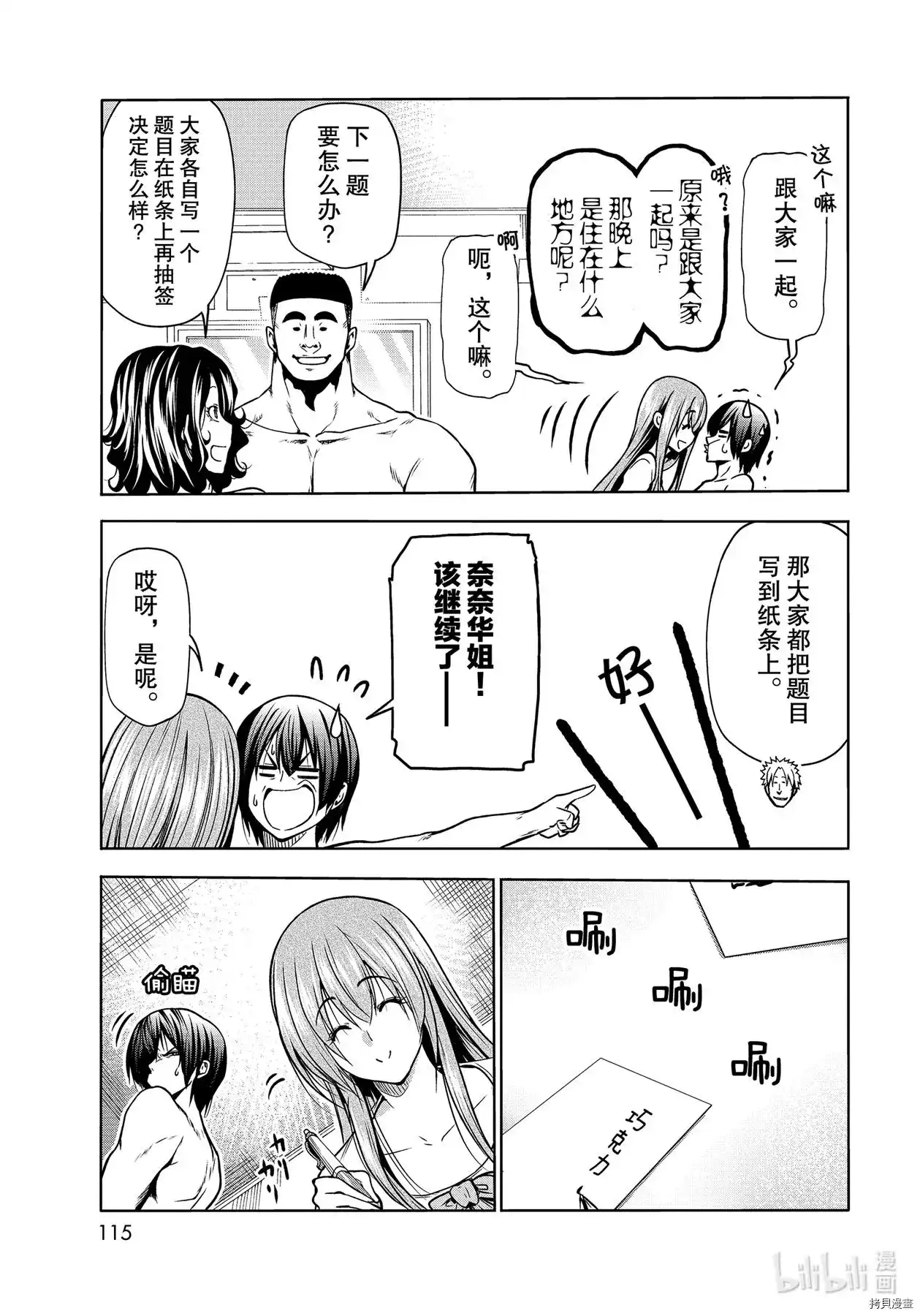 GRANDBLUE碧蓝之海 单话 第70话 第25页