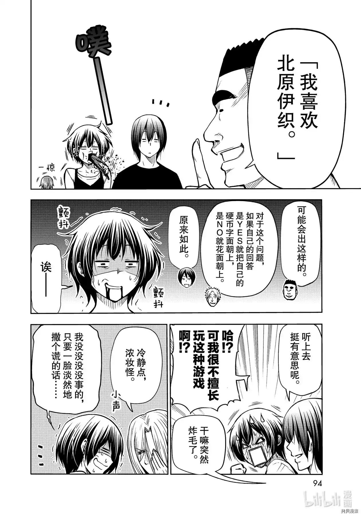 GRANDBLUE碧蓝之海 单话 第70话 第4页
