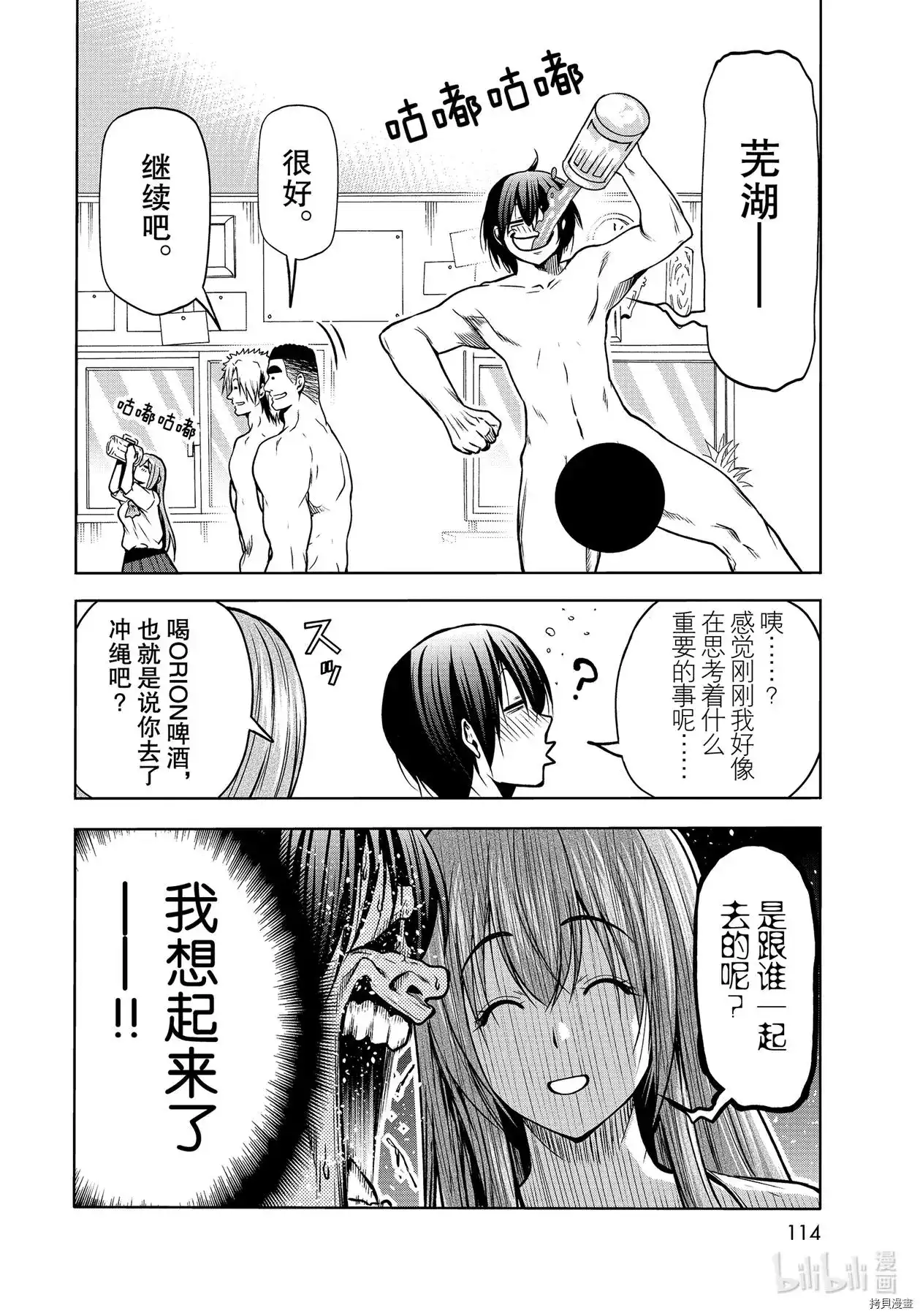 GRANDBLUE碧蓝之海 单话 第70话 第24页