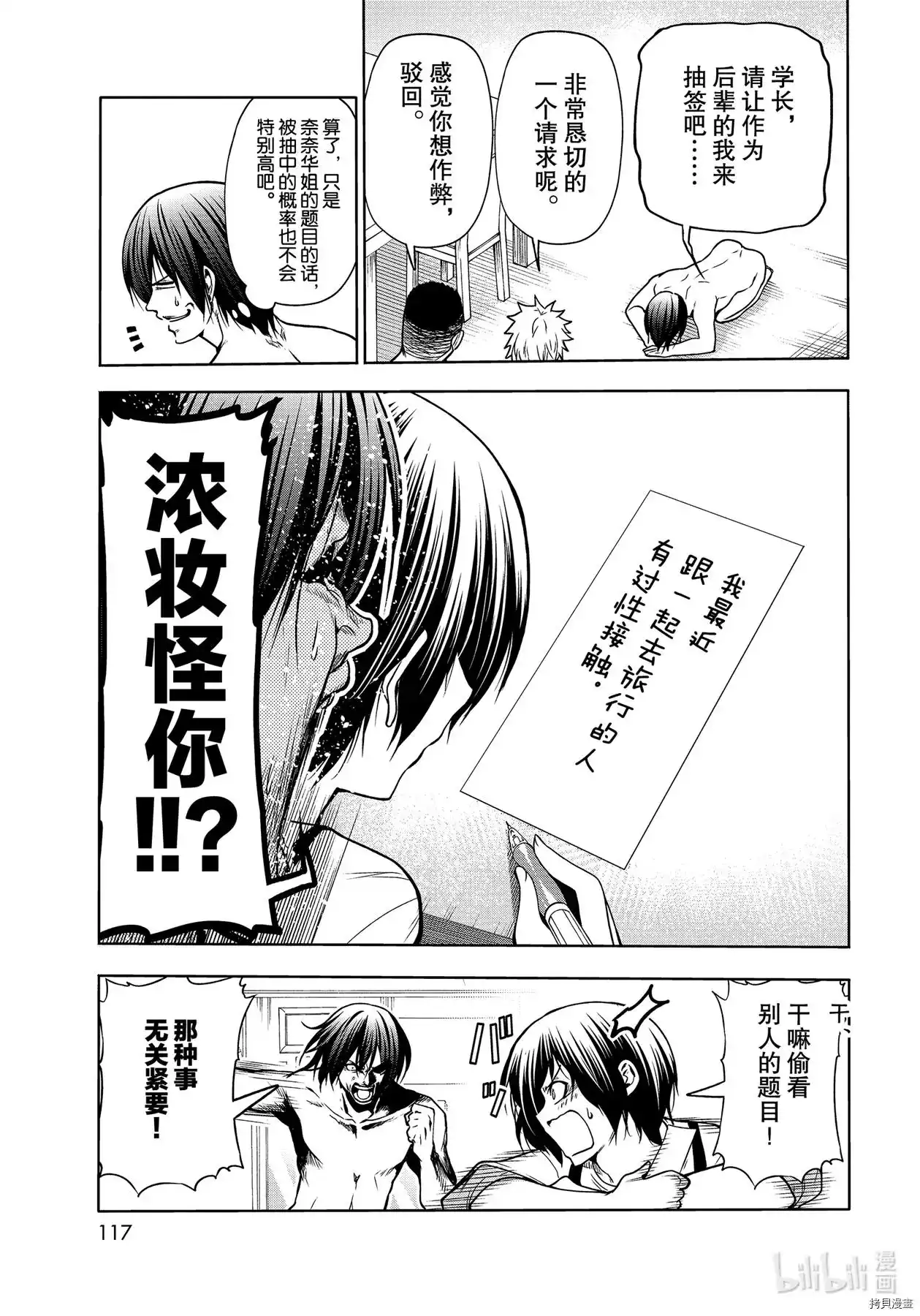 GRANDBLUE碧蓝之海 单话 第70话 第27页