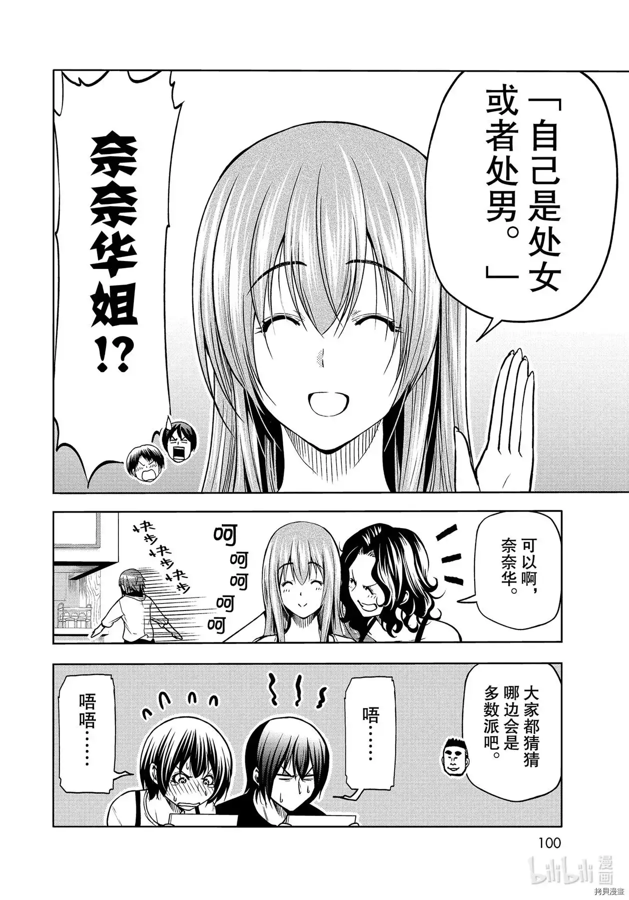 GRANDBLUE碧蓝之海 单话 第70话 第10页