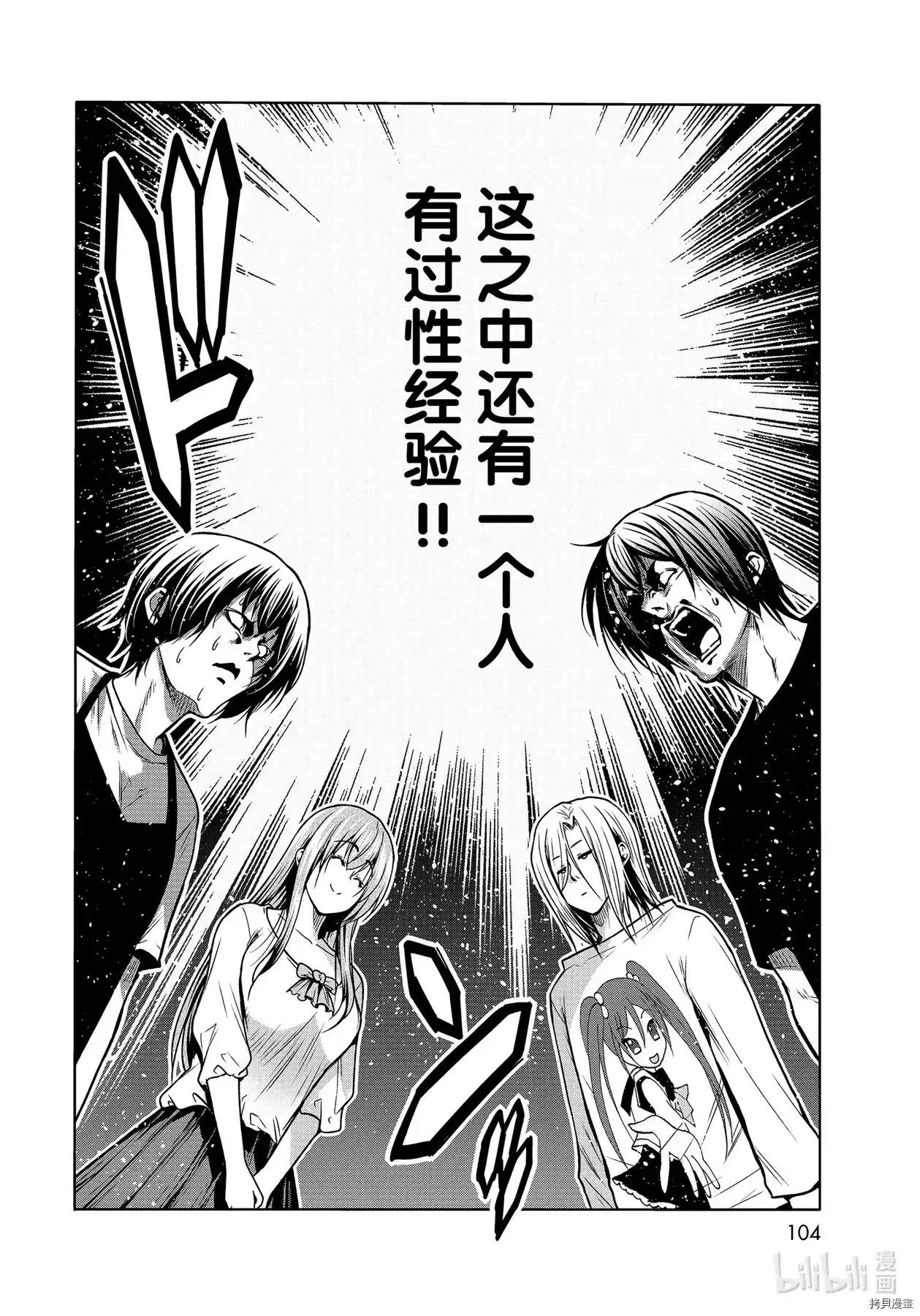 GRANDBLUE碧蓝之海 单话 第70话 第14页