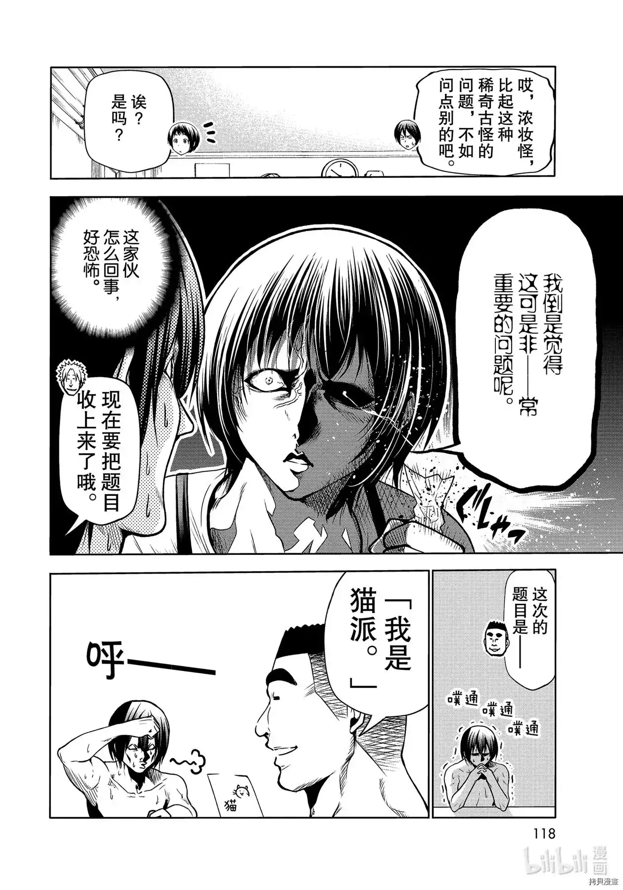 GRANDBLUE碧蓝之海 单话 第70话 第28页
