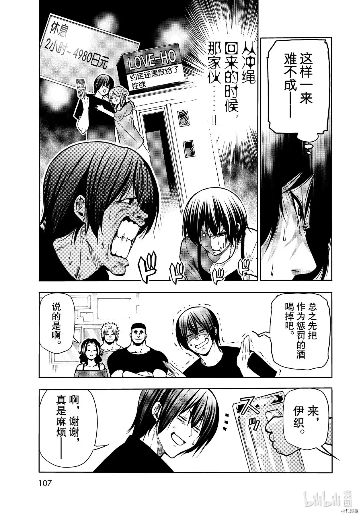 GRANDBLUE碧蓝之海 单话 第70话 第17页