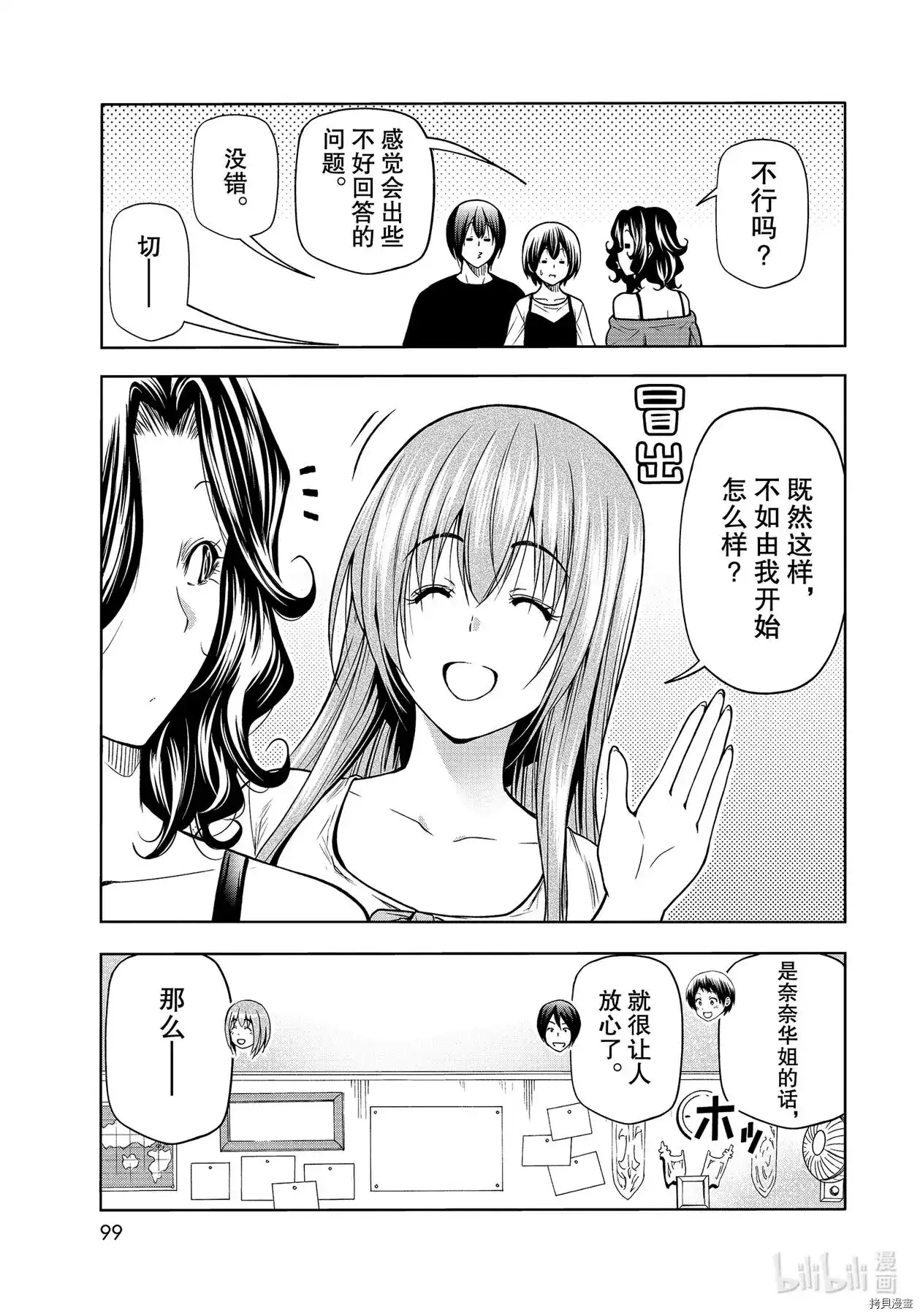 GRANDBLUE碧蓝之海 单话 第70话 第9页