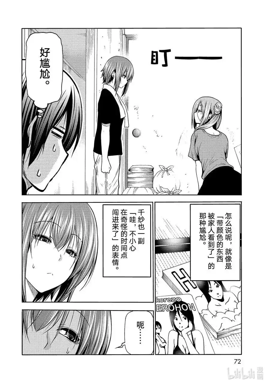 GRANDBLUE碧蓝之海 单话 第71话 深夜体操 第16页