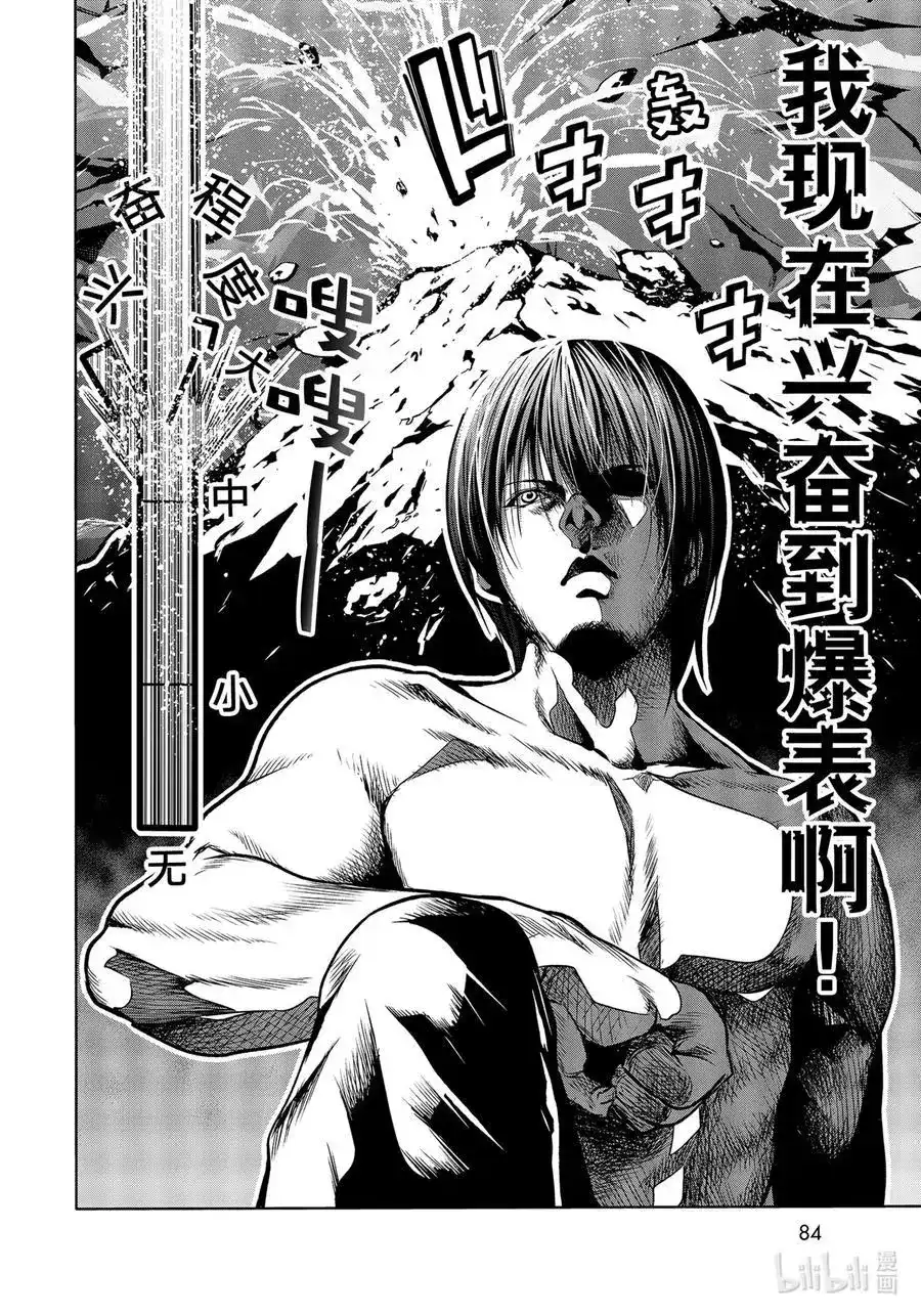 GRANDBLUE碧蓝之海 单话 第71话 深夜体操 第28页