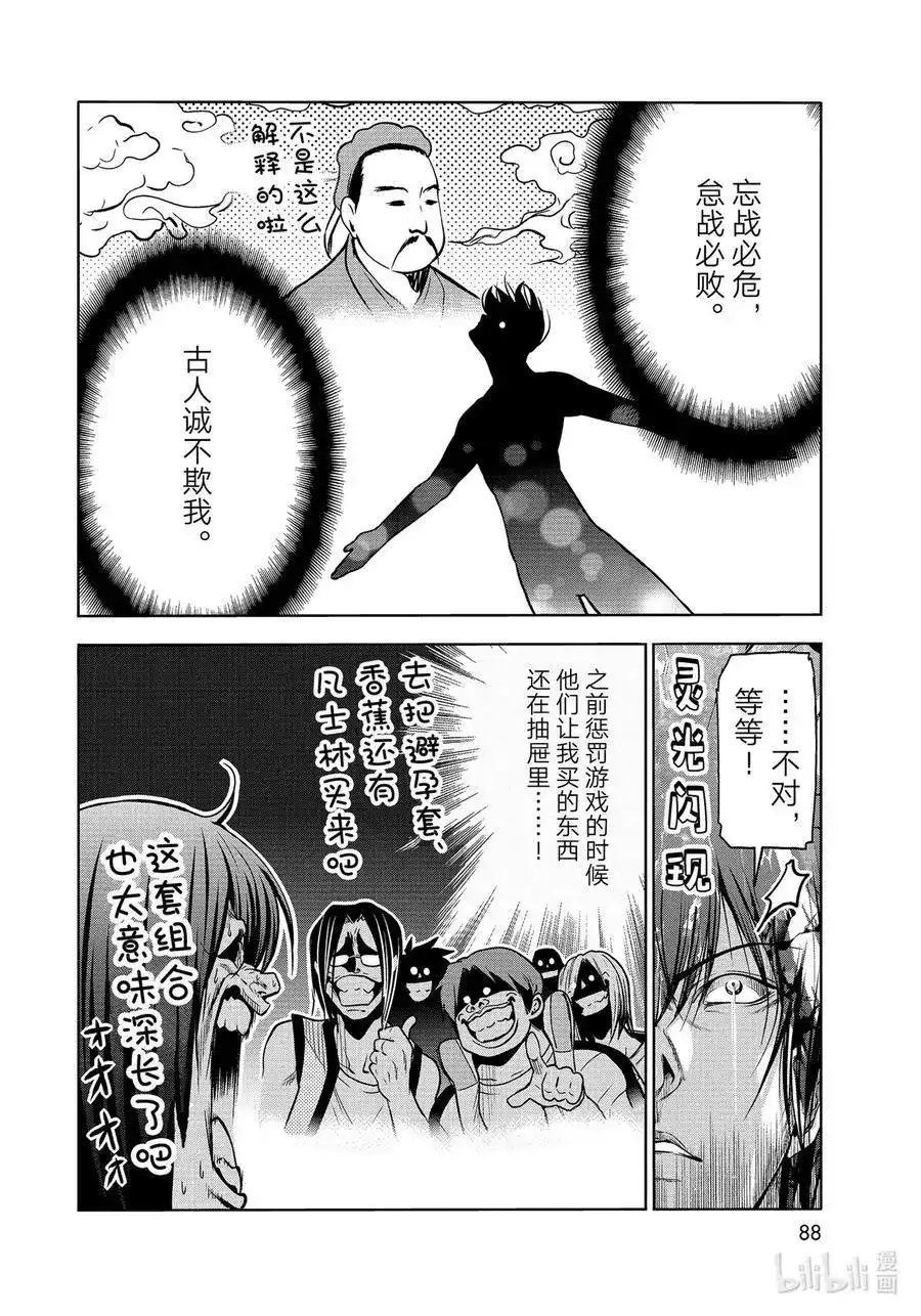 GRANDBLUE碧蓝之海 单话 第71话 深夜体操 第32页