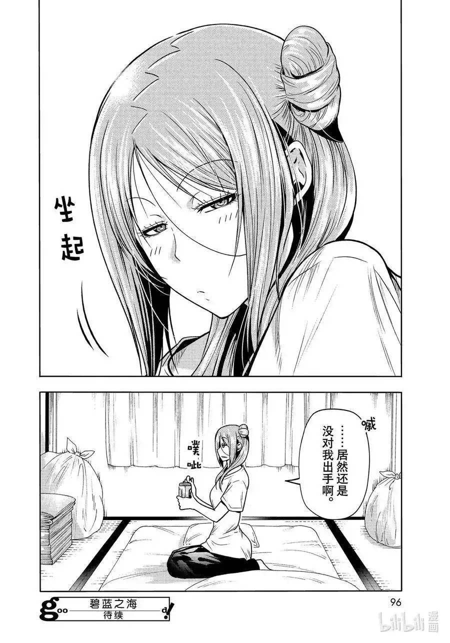 GRANDBLUE碧蓝之海 单话 第71话 深夜体操 第40页