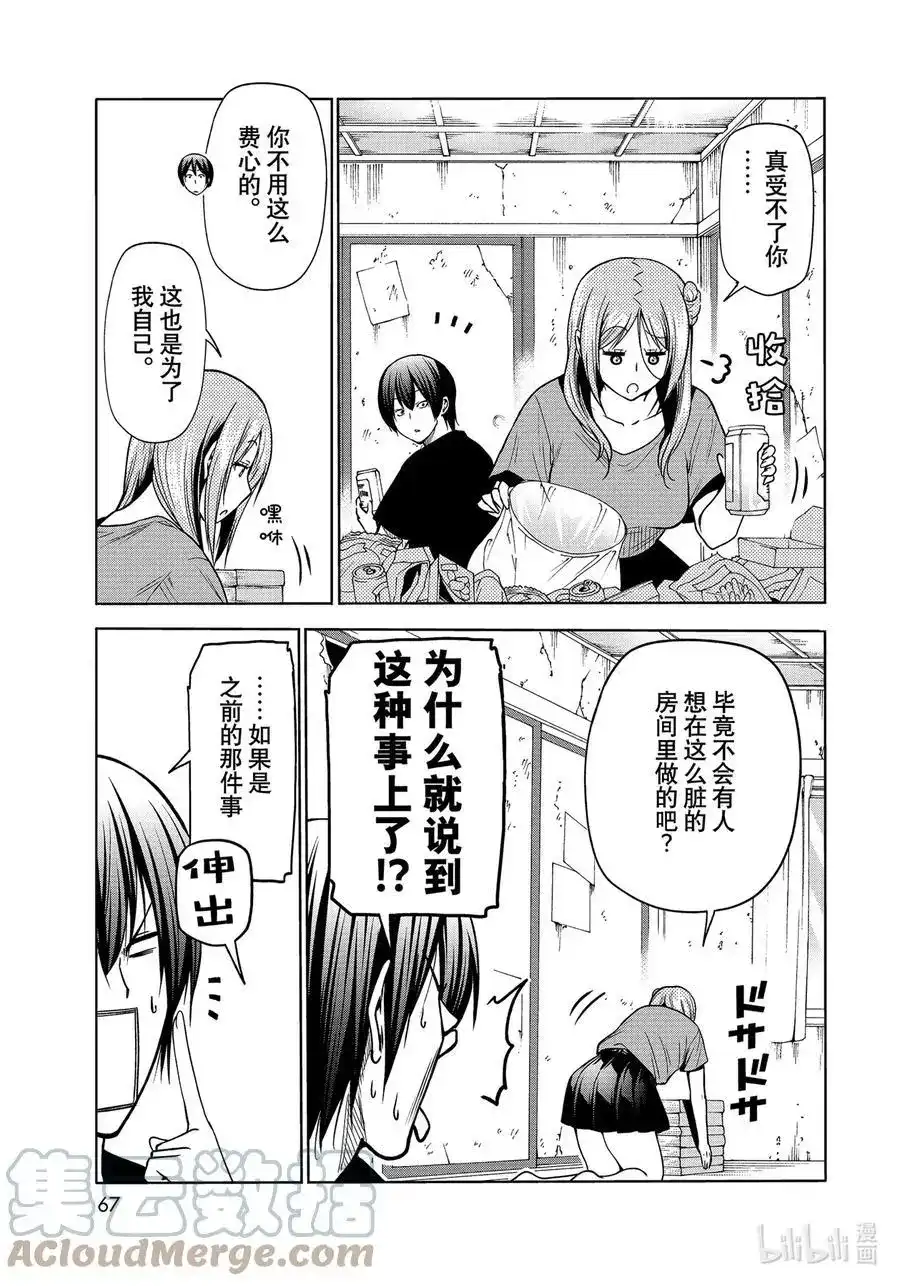 GRANDBLUE碧蓝之海 单话 第71话 深夜体操 第11页