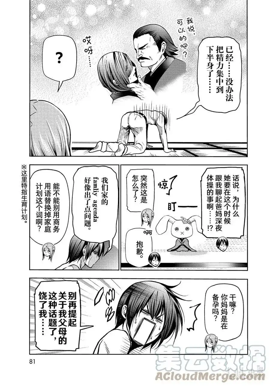 GRANDBLUE碧蓝之海 单话 第71话 深夜体操 第25页