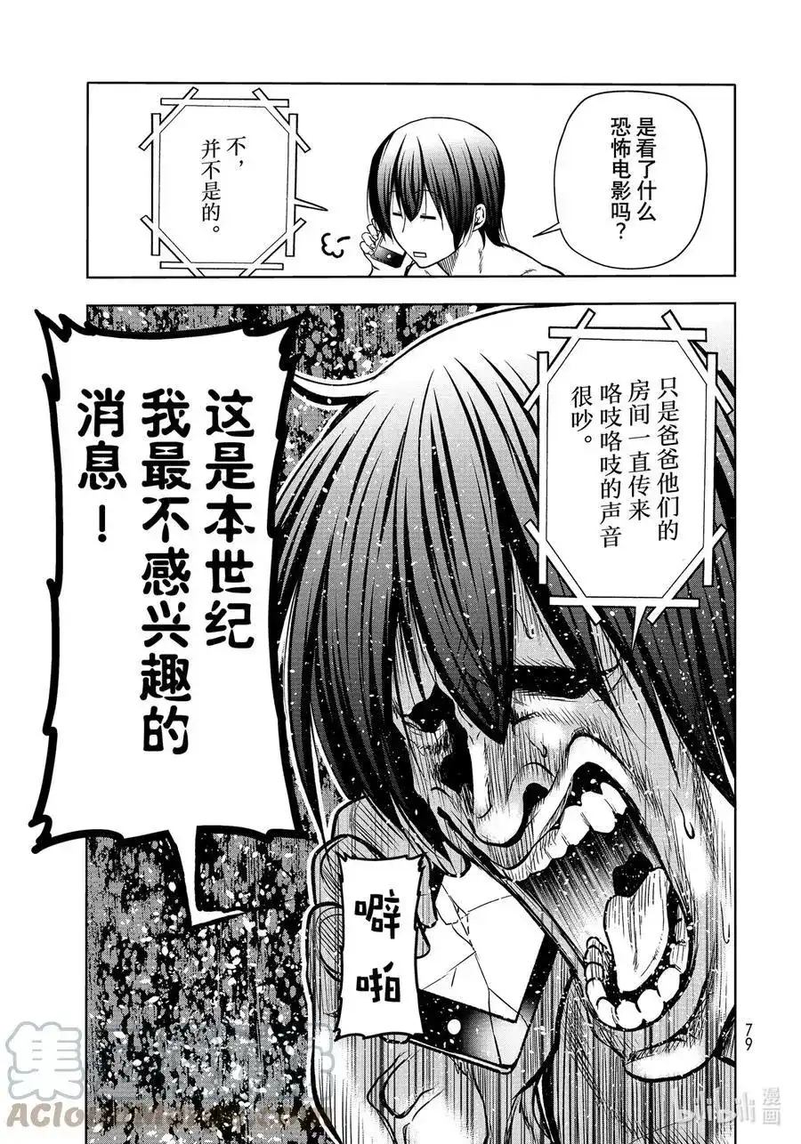 GRANDBLUE碧蓝之海 单话 第71话 深夜体操 第23页