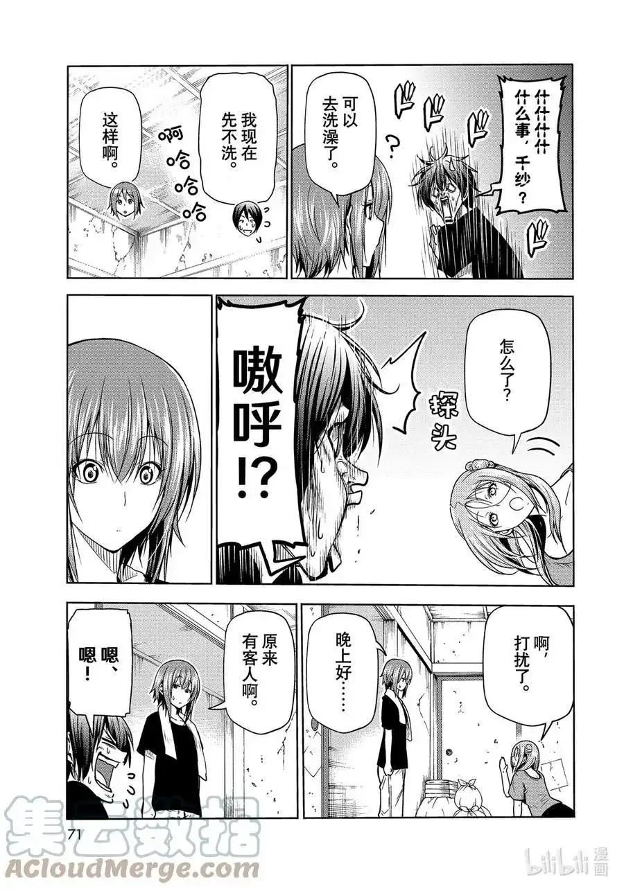 GRANDBLUE碧蓝之海 单话 第71话 深夜体操 第15页
