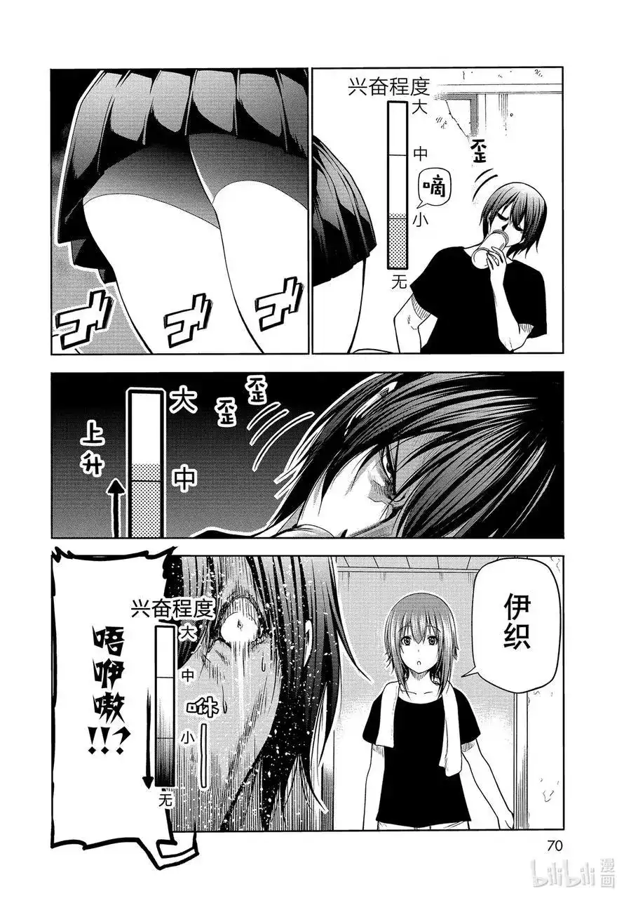 GRANDBLUE碧蓝之海 单话 第71话 深夜体操 第14页