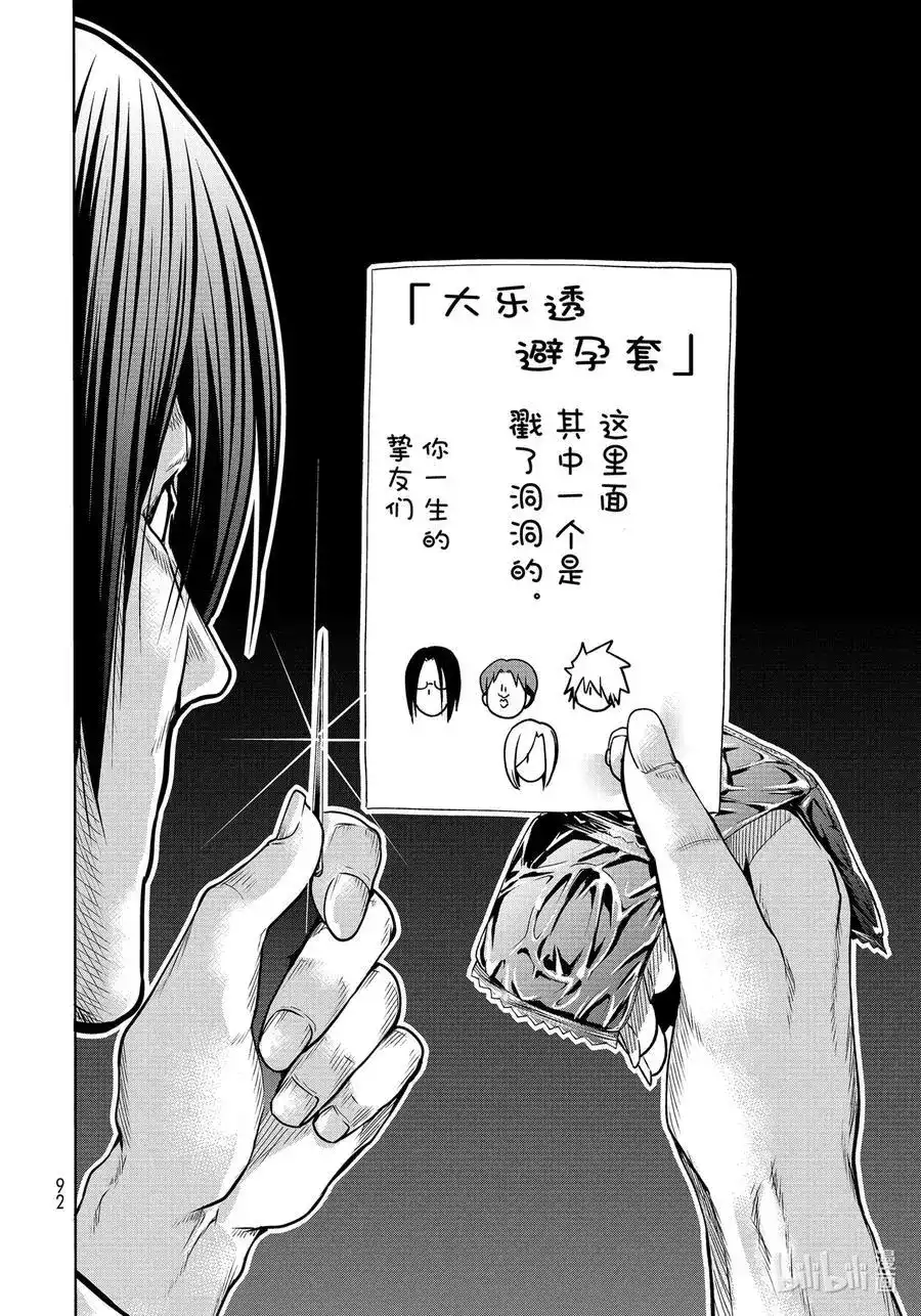 GRANDBLUE碧蓝之海 单话 第71话 深夜体操 第36页