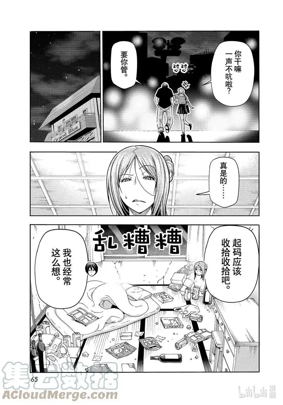 GRANDBLUE碧蓝之海 单话 第71话 深夜体操 第9页