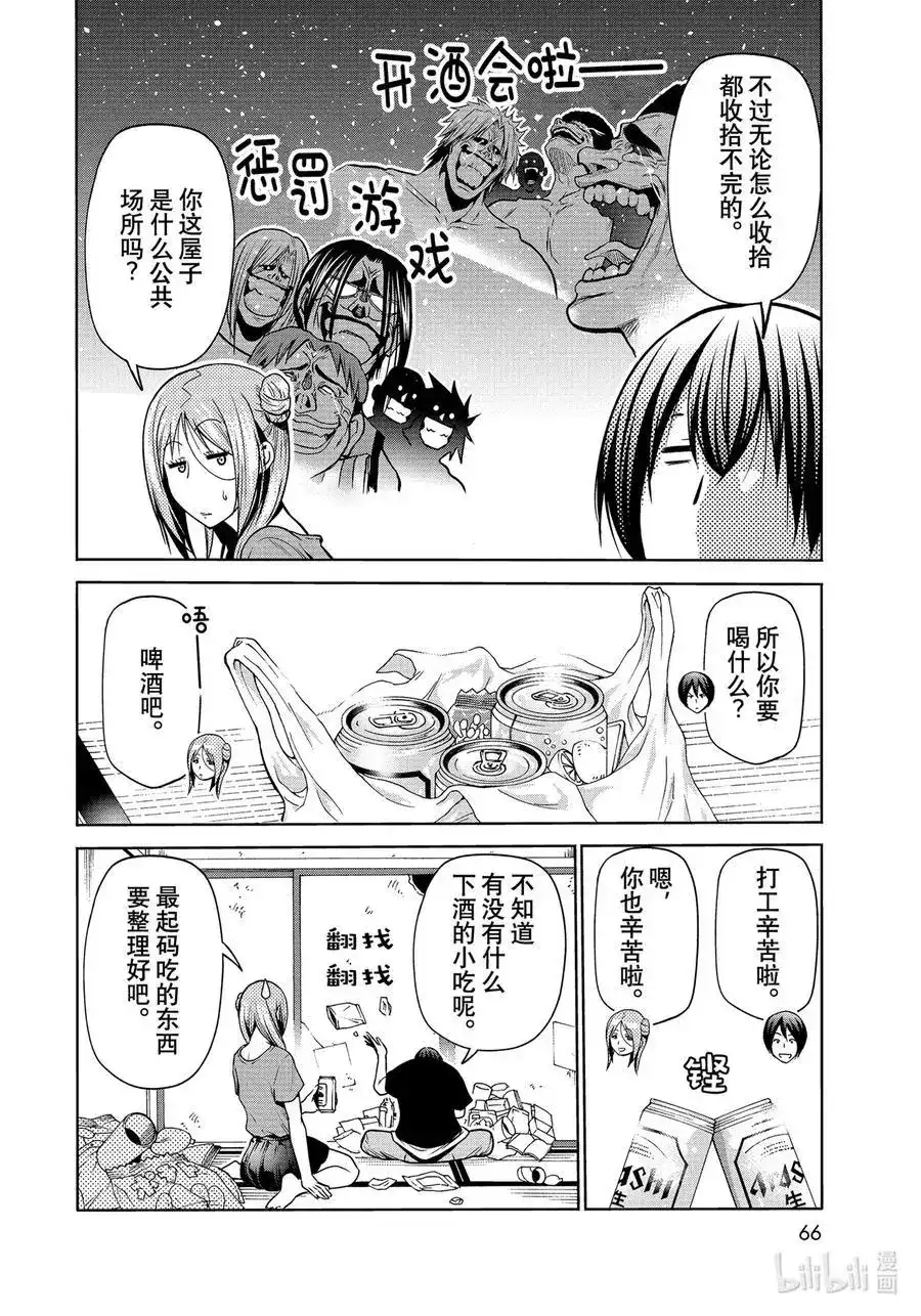 GRANDBLUE碧蓝之海 单话 第71话 深夜体操 第10页