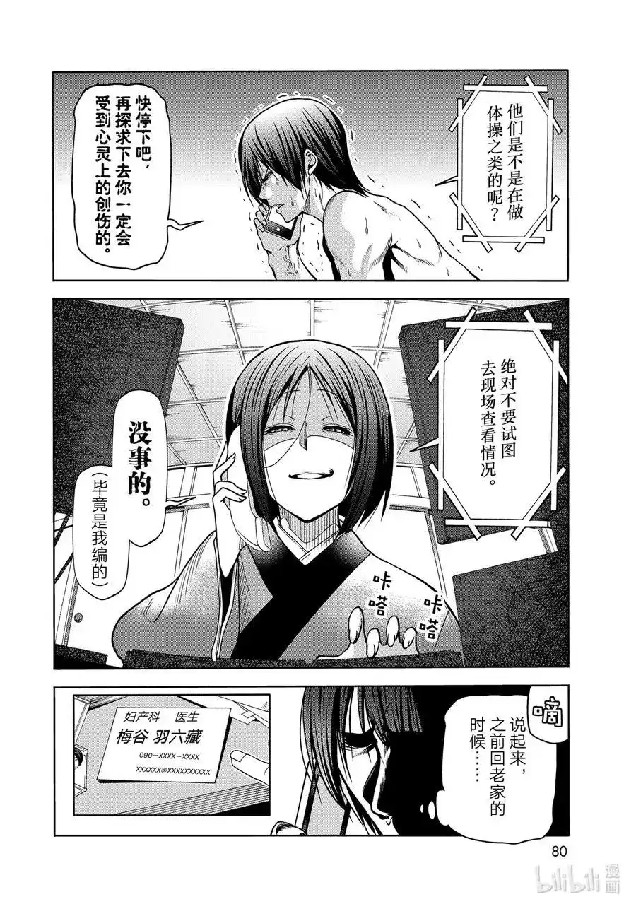 GRANDBLUE碧蓝之海 单话 第71话 深夜体操 第24页