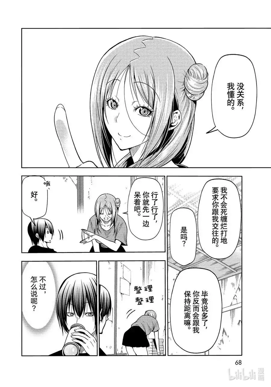 GRANDBLUE碧蓝之海 单话 第71话 深夜体操 第12页