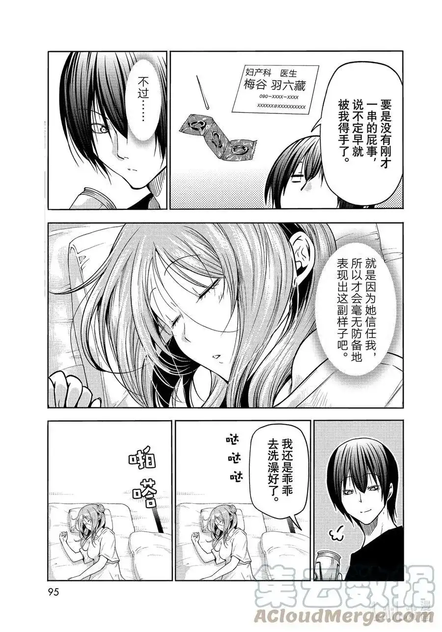 GRANDBLUE碧蓝之海 单话 第71话 深夜体操 第39页