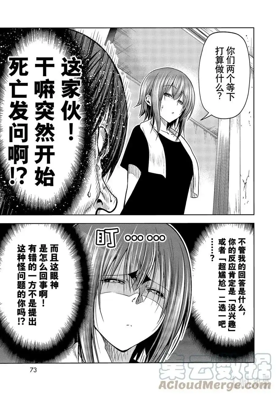 GRANDBLUE碧蓝之海 单话 第71话 深夜体操 第17页