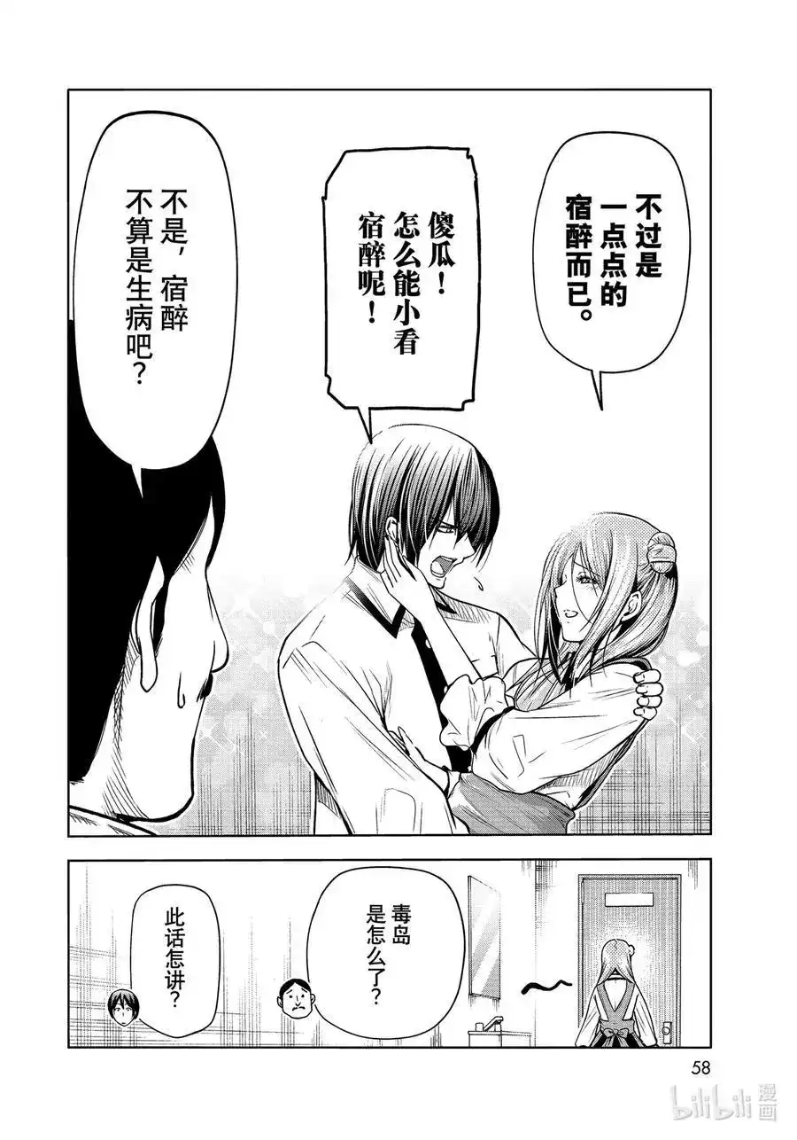 GRANDBLUE碧蓝之海 单话 第71话 深夜体操 第2页