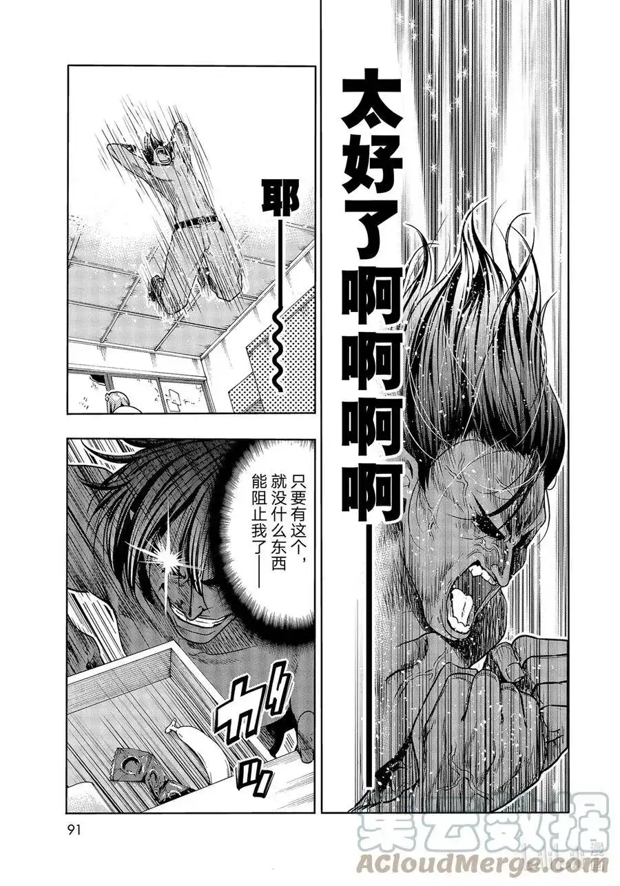 GRANDBLUE碧蓝之海 单话 第71话 深夜体操 第35页