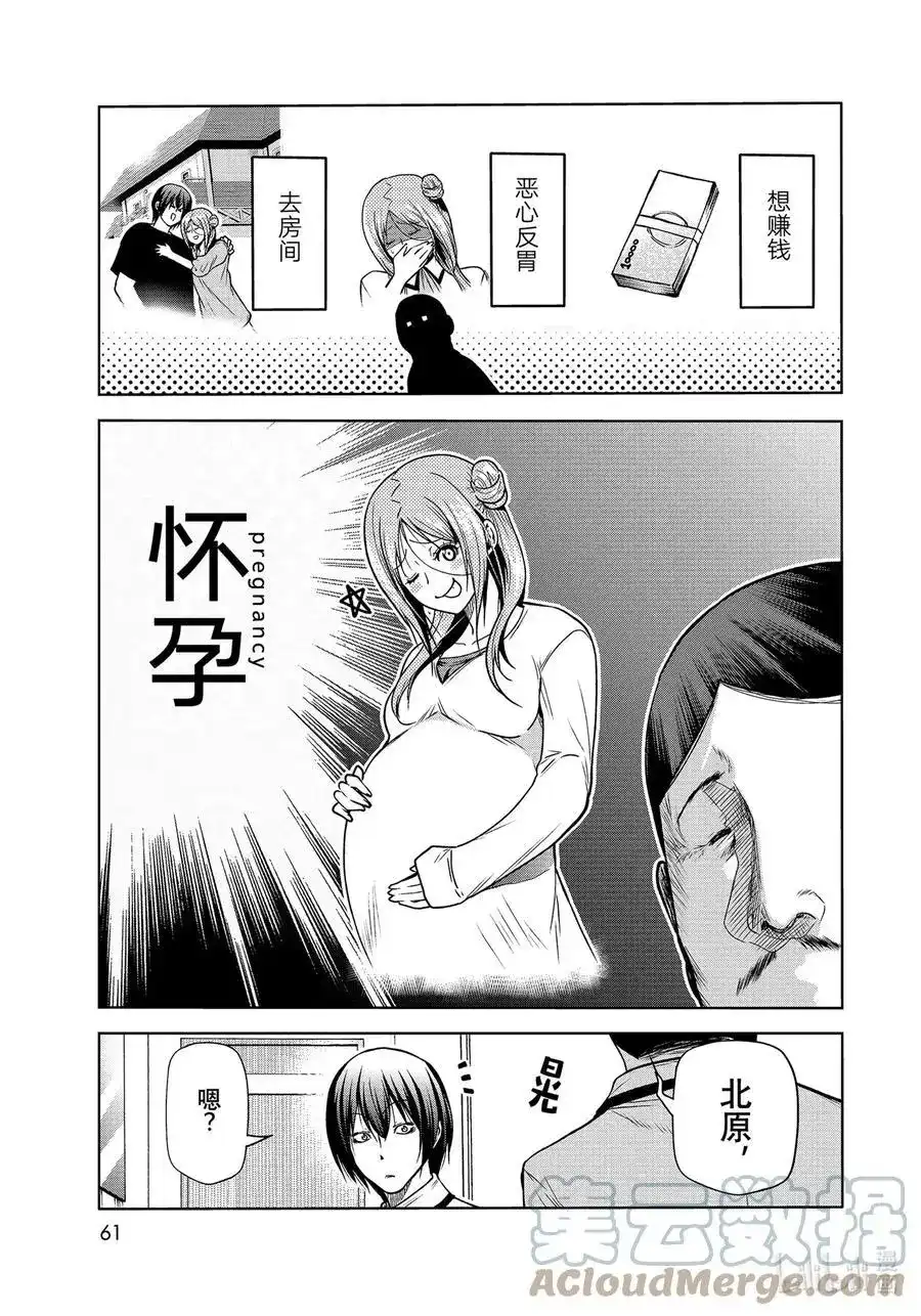 GRANDBLUE碧蓝之海 单话 第71话 深夜体操 第5页