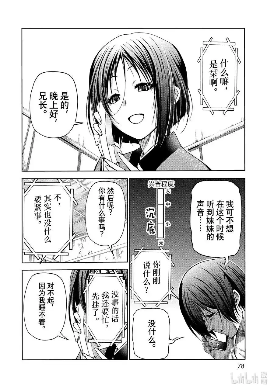 GRANDBLUE碧蓝之海 单话 第71话 深夜体操 第22页