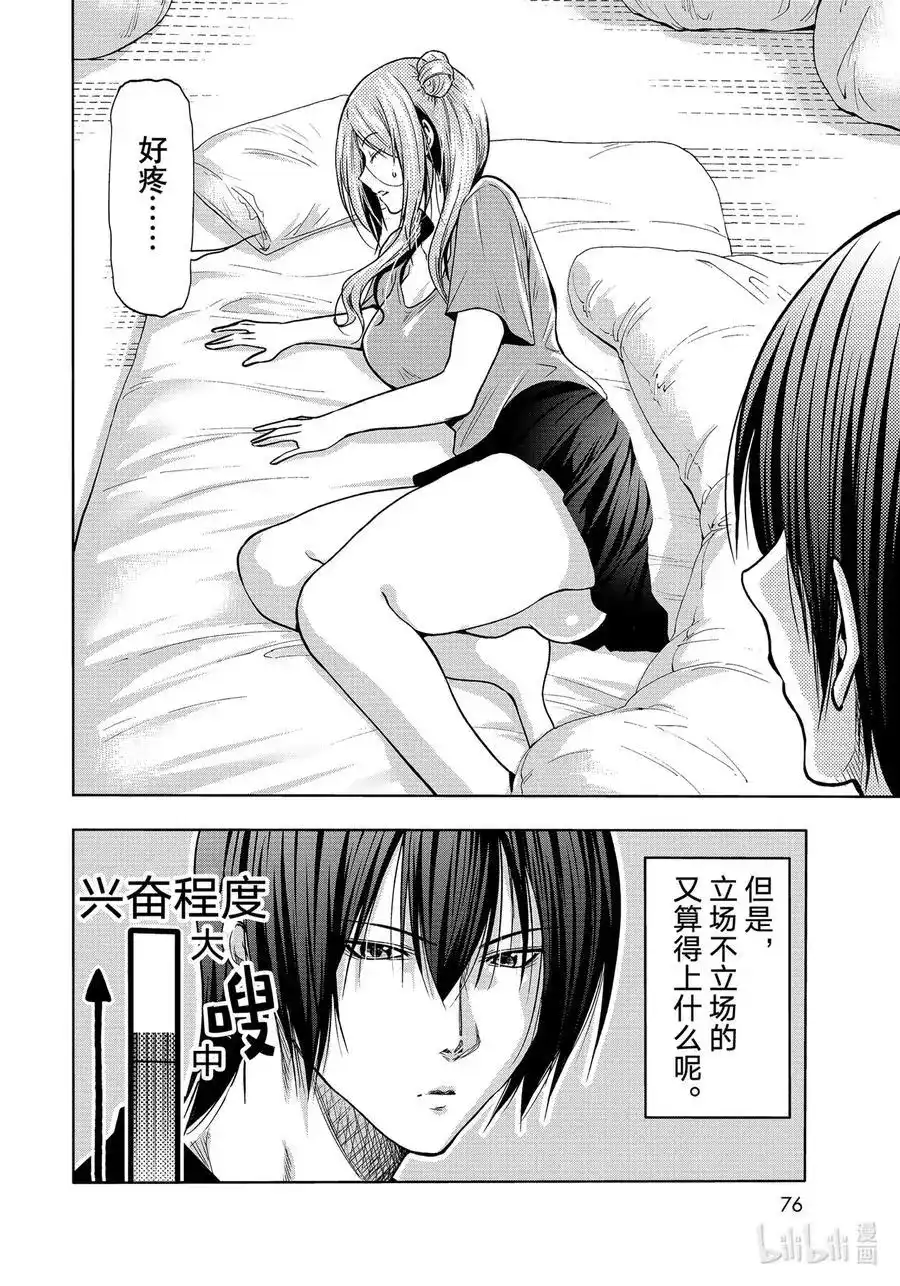 GRANDBLUE碧蓝之海 单话 第71话 深夜体操 第20页
