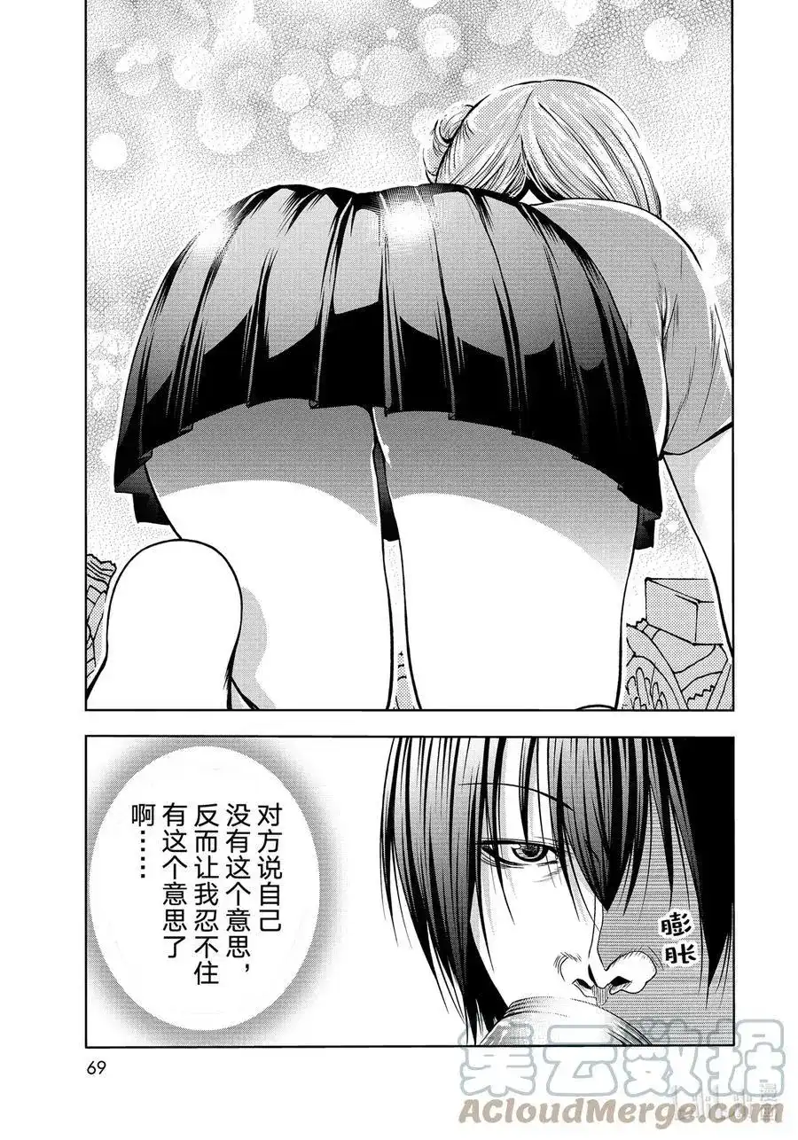 GRANDBLUE碧蓝之海 单话 第71话 深夜体操 第13页