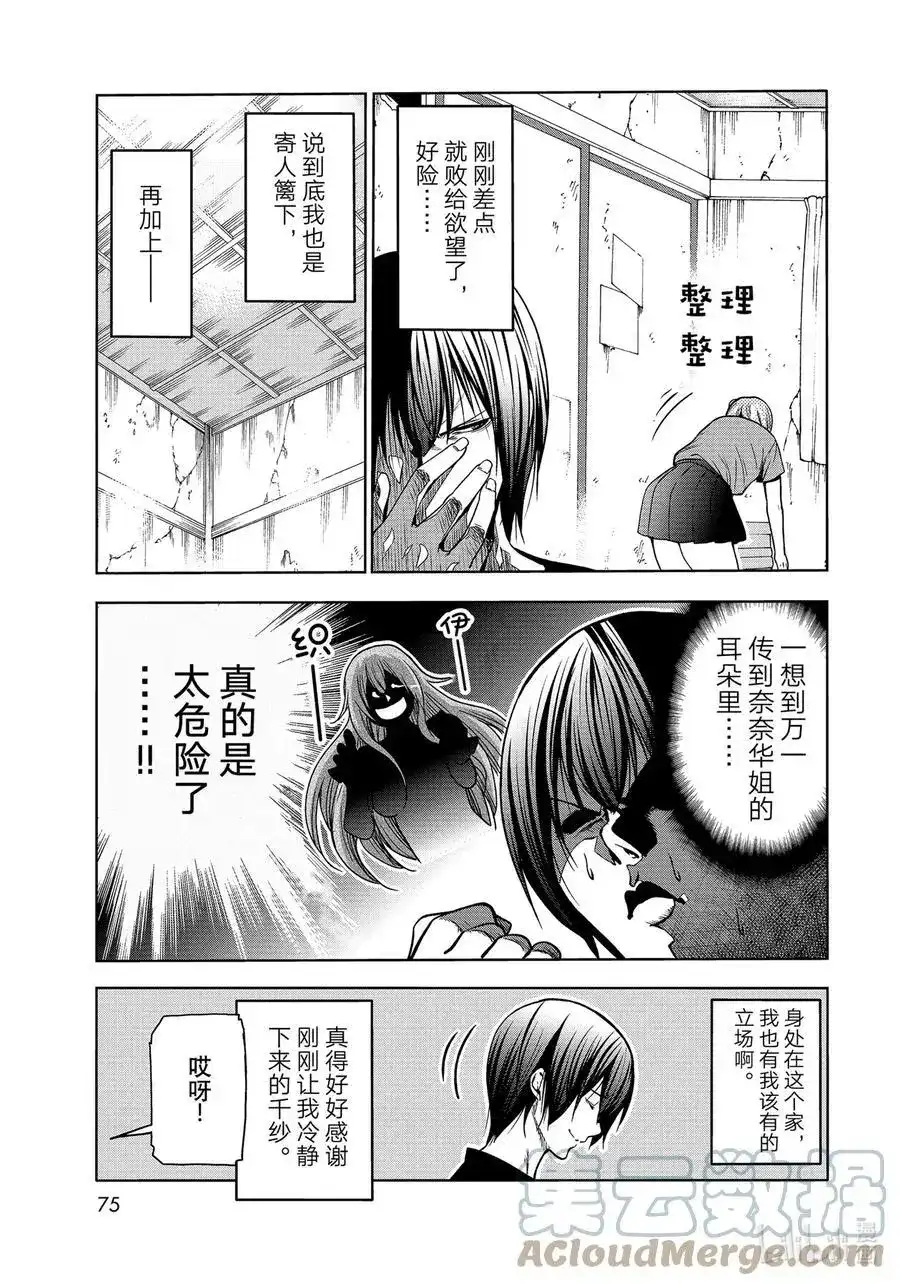 GRANDBLUE碧蓝之海 单话 第71话 深夜体操 第19页