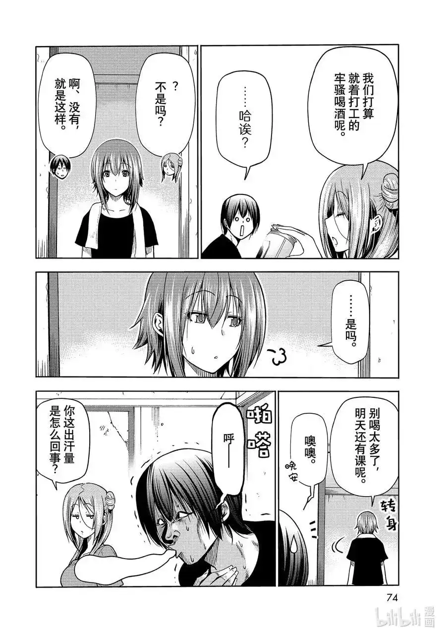 GRANDBLUE碧蓝之海 单话 第71话 深夜体操 第18页