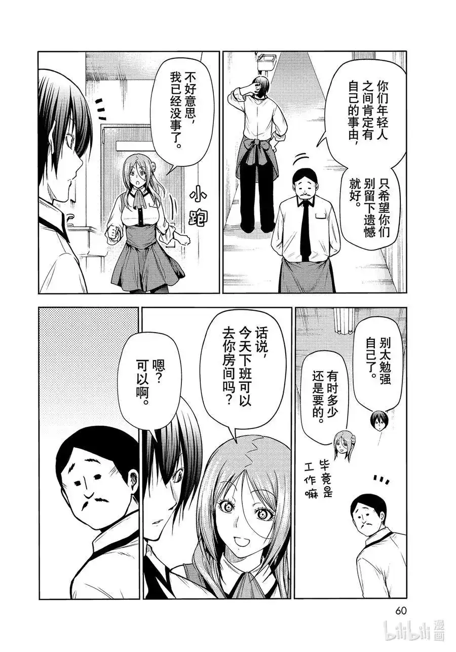 GRANDBLUE碧蓝之海 单话 第71话 深夜体操 第4页