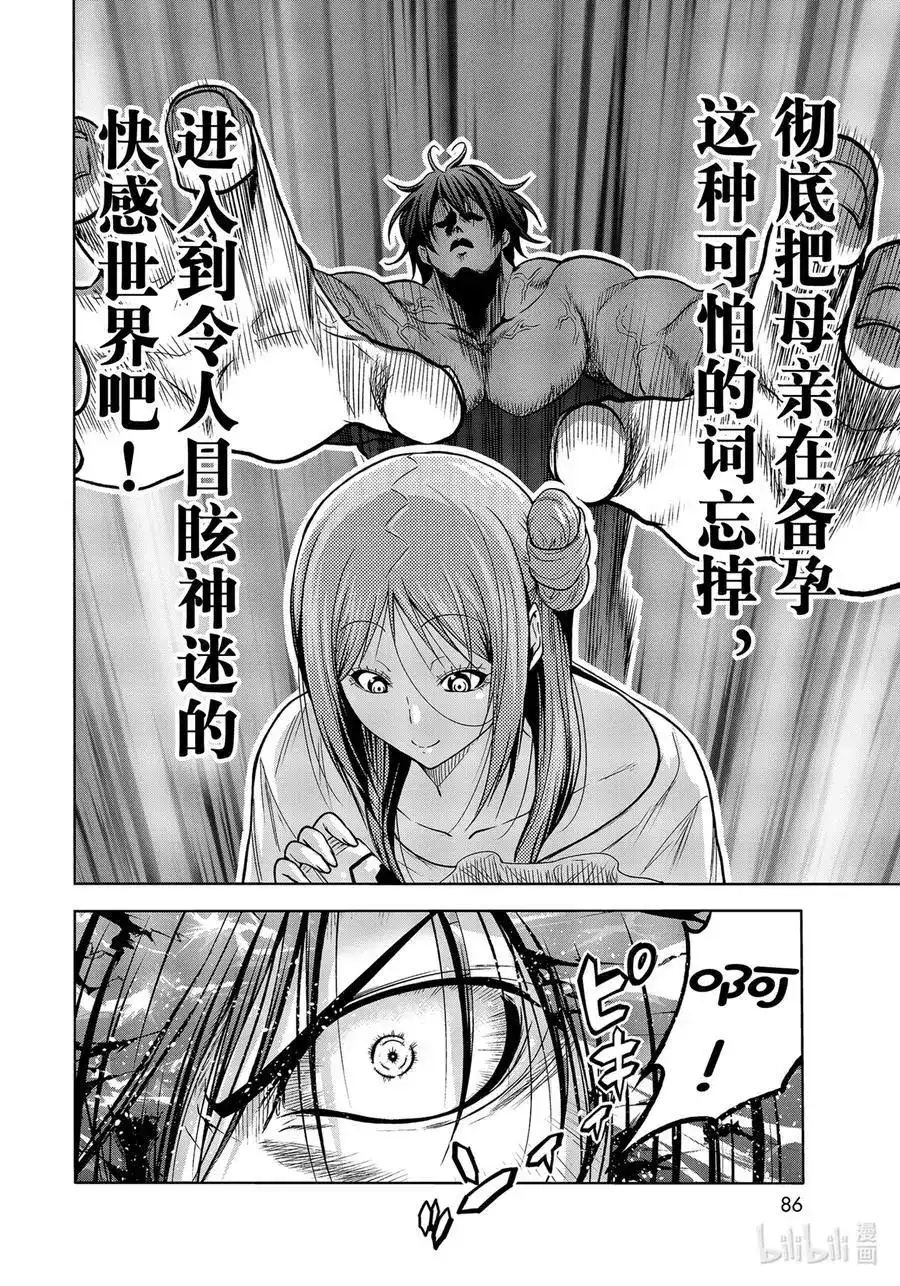 GRANDBLUE碧蓝之海 单话 第71话 深夜体操 第30页
