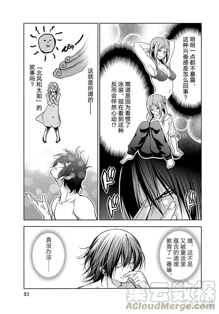 GRANDBLUE碧蓝之海 单话 第71话 深夜体操 第29页