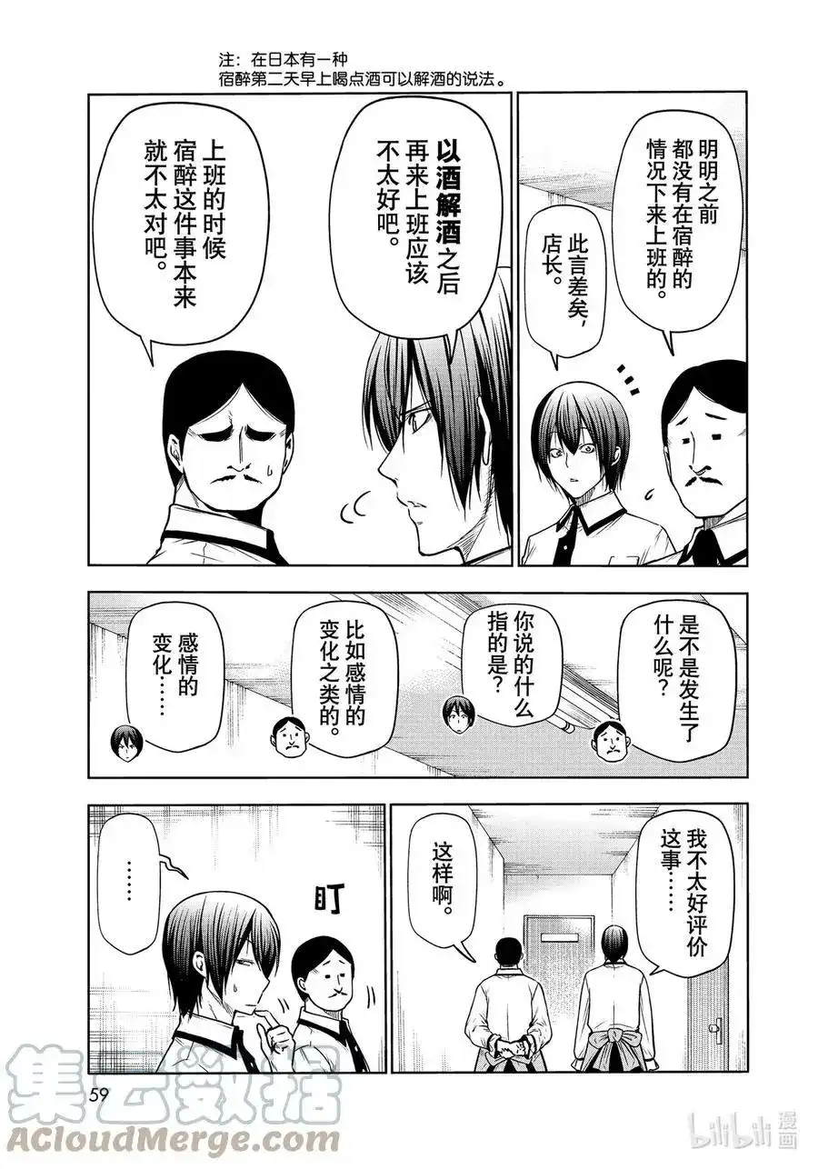 GRANDBLUE碧蓝之海 单话 第71话 深夜体操 第3页