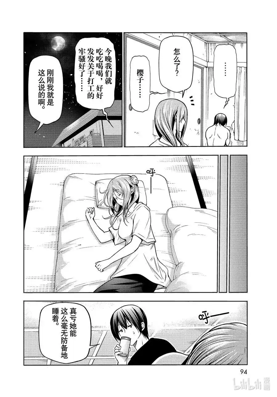 GRANDBLUE碧蓝之海 单话 第71话 深夜体操 第38页