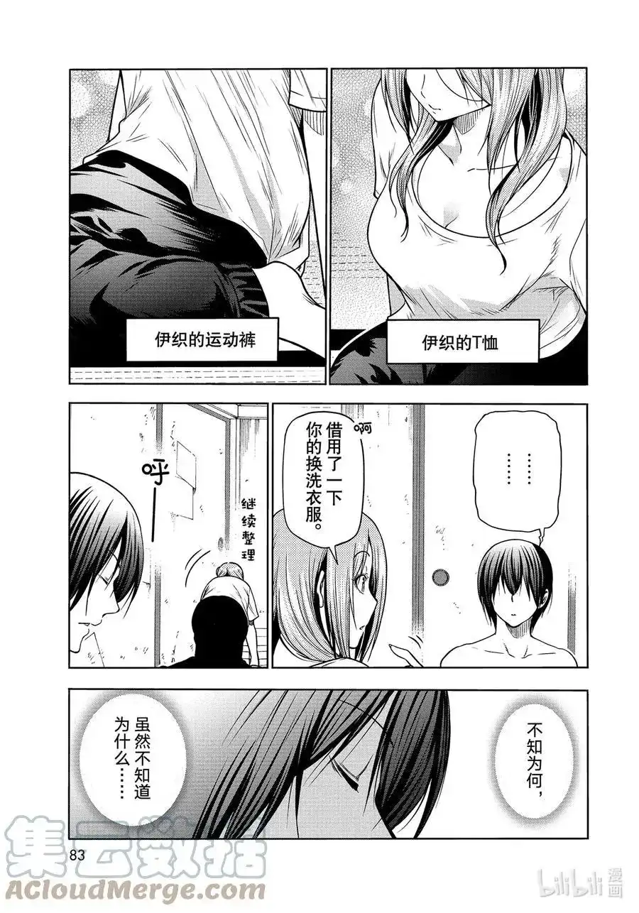 GRANDBLUE碧蓝之海 单话 第71话 深夜体操 第27页