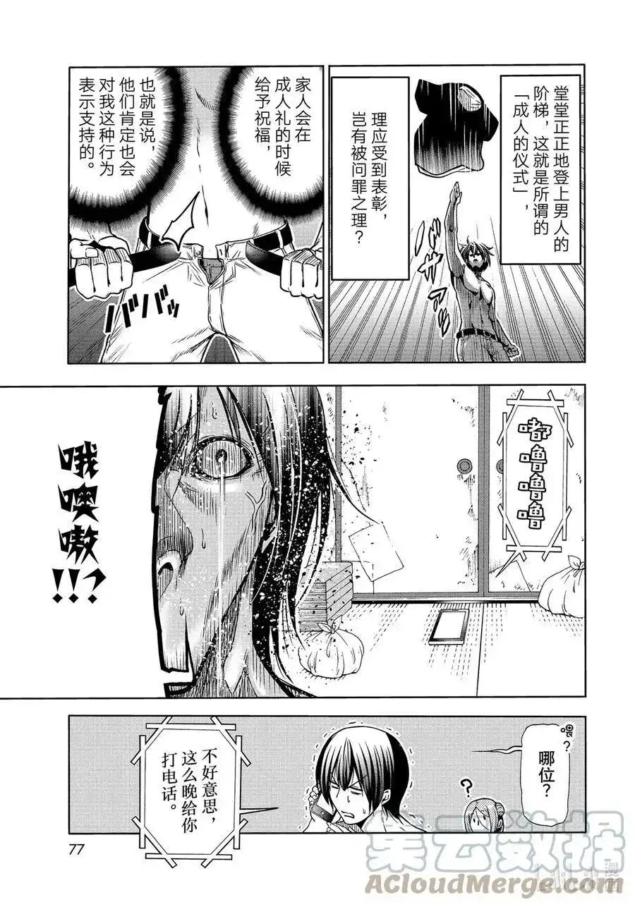 GRANDBLUE碧蓝之海 单话 第71话 深夜体操 第21页
