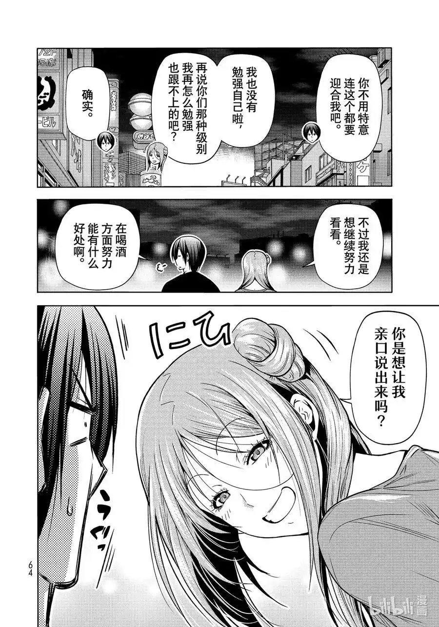 GRANDBLUE碧蓝之海 单话 第71话 深夜体操 第8页