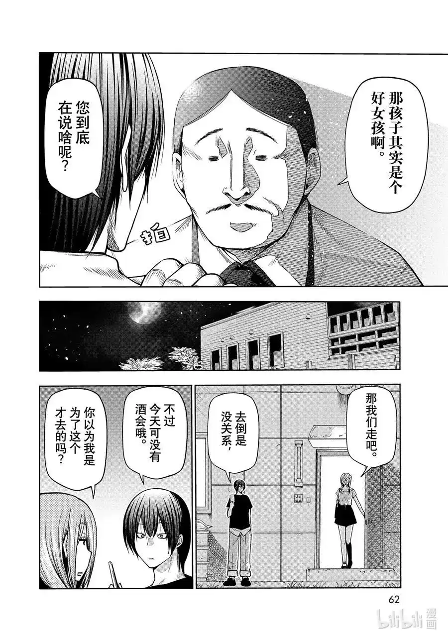 GRANDBLUE碧蓝之海 单话 第71话 深夜体操 第6页