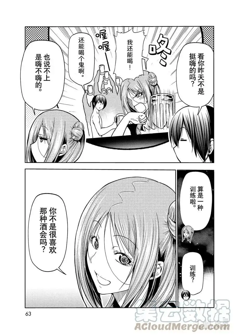 GRANDBLUE碧蓝之海 单话 第71话 深夜体操 第7页
