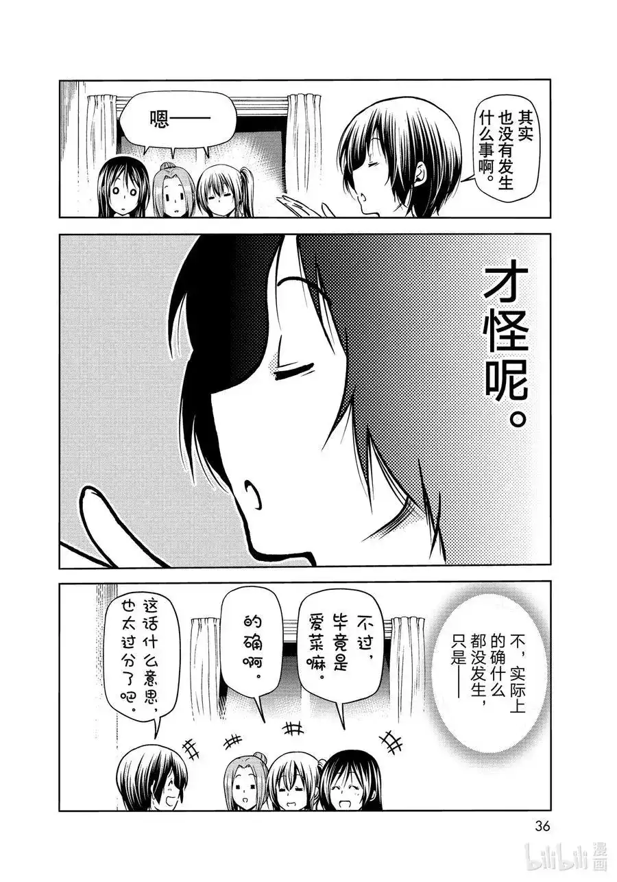 GRANDBLUE碧蓝之海 单话 第72话 哀伤的another round 第14页