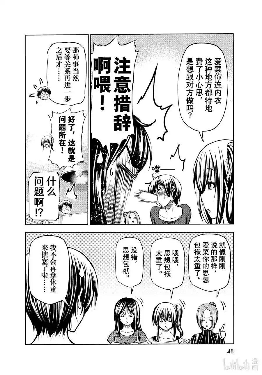 GRANDBLUE碧蓝之海 单话 第72话 哀伤的another round 第26页