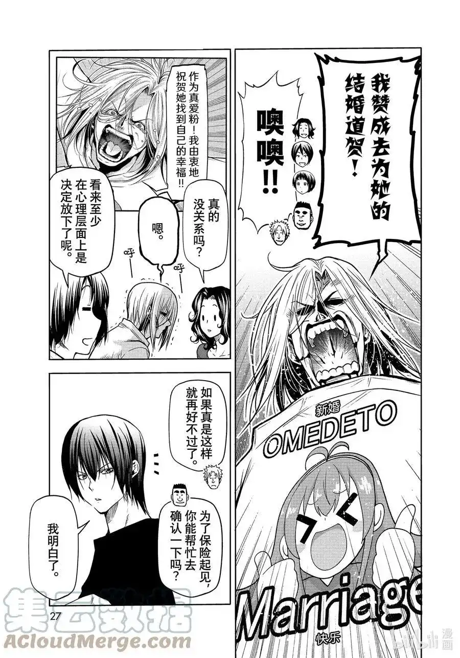 GRANDBLUE碧蓝之海 单话 第72话 哀伤的another round 第5页